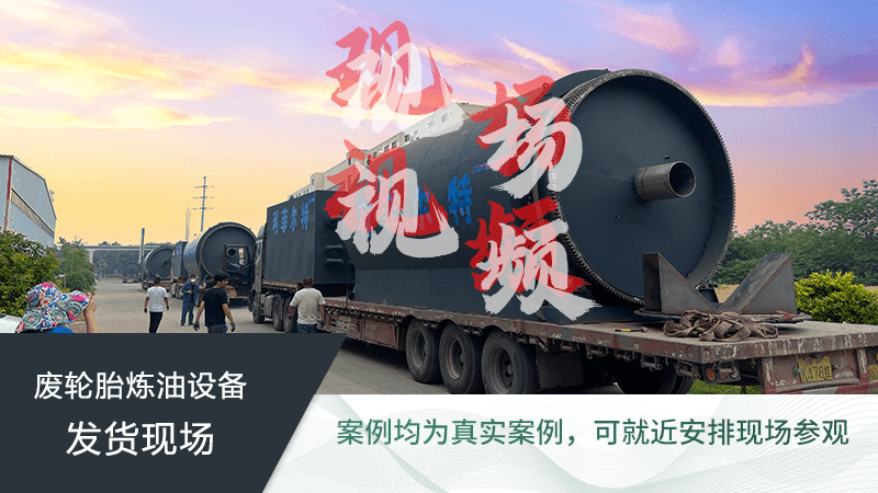 廢舊輪胎煉油廠用廢輪胎煉油有污染嗎？